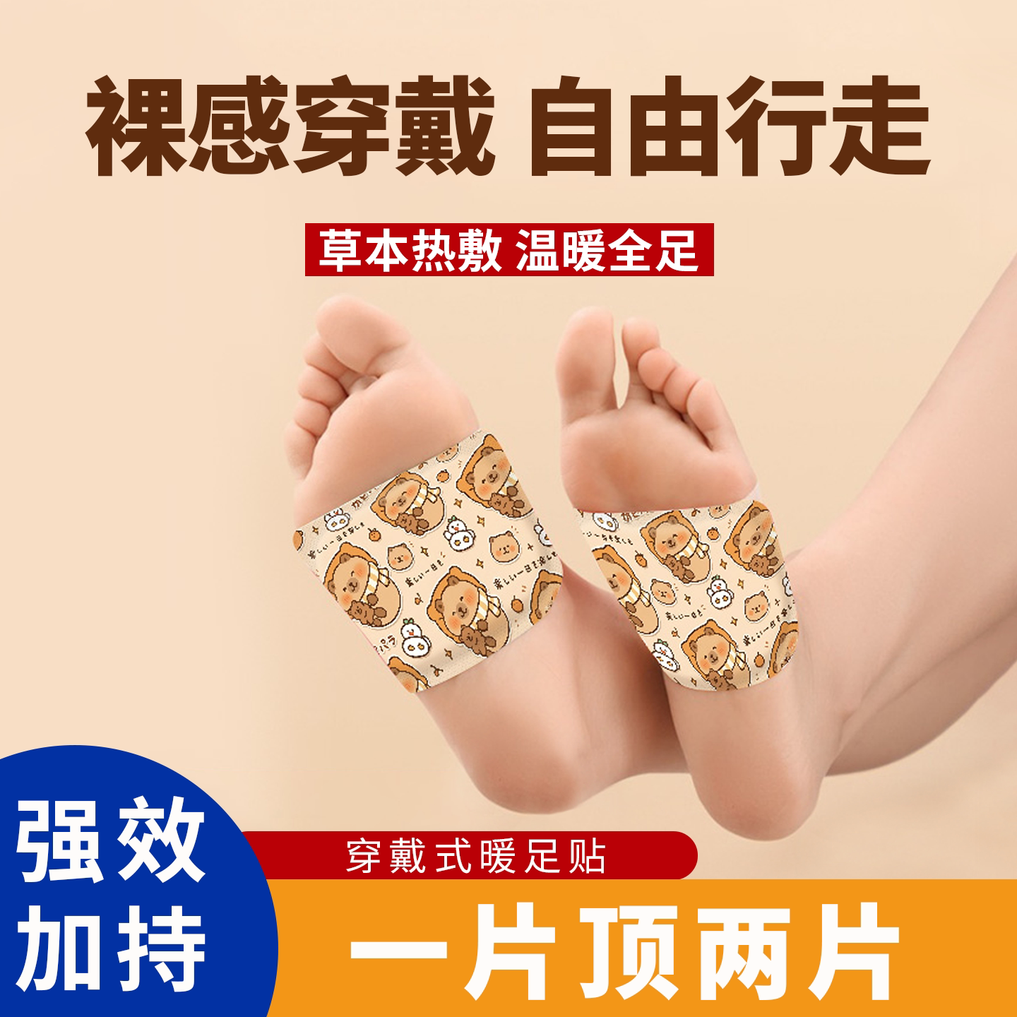 可行走自发热暖脚贴艾草蒸汽热敷