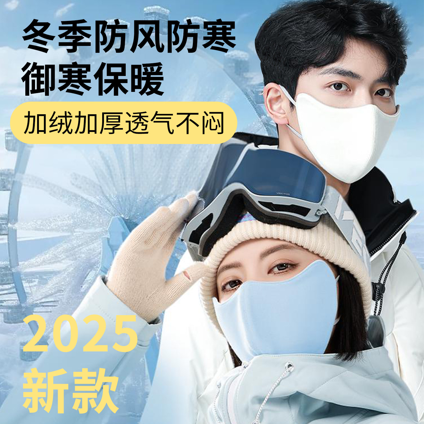 东北防寒口罩防风保暖骑行滑雪