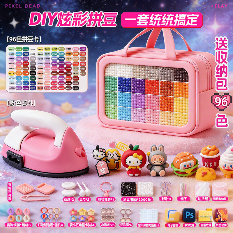 DIY炫彩拼豆套装儿童女孩手工制作过家家玩具迷你小方包