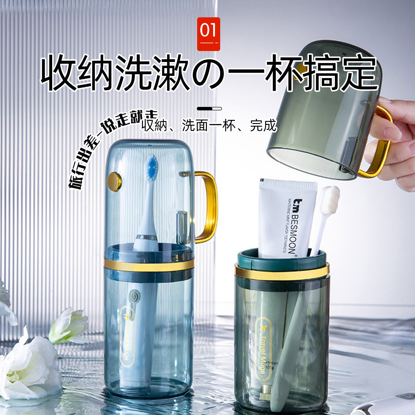 【便携洗漱】高品质旅行洗漱口杯