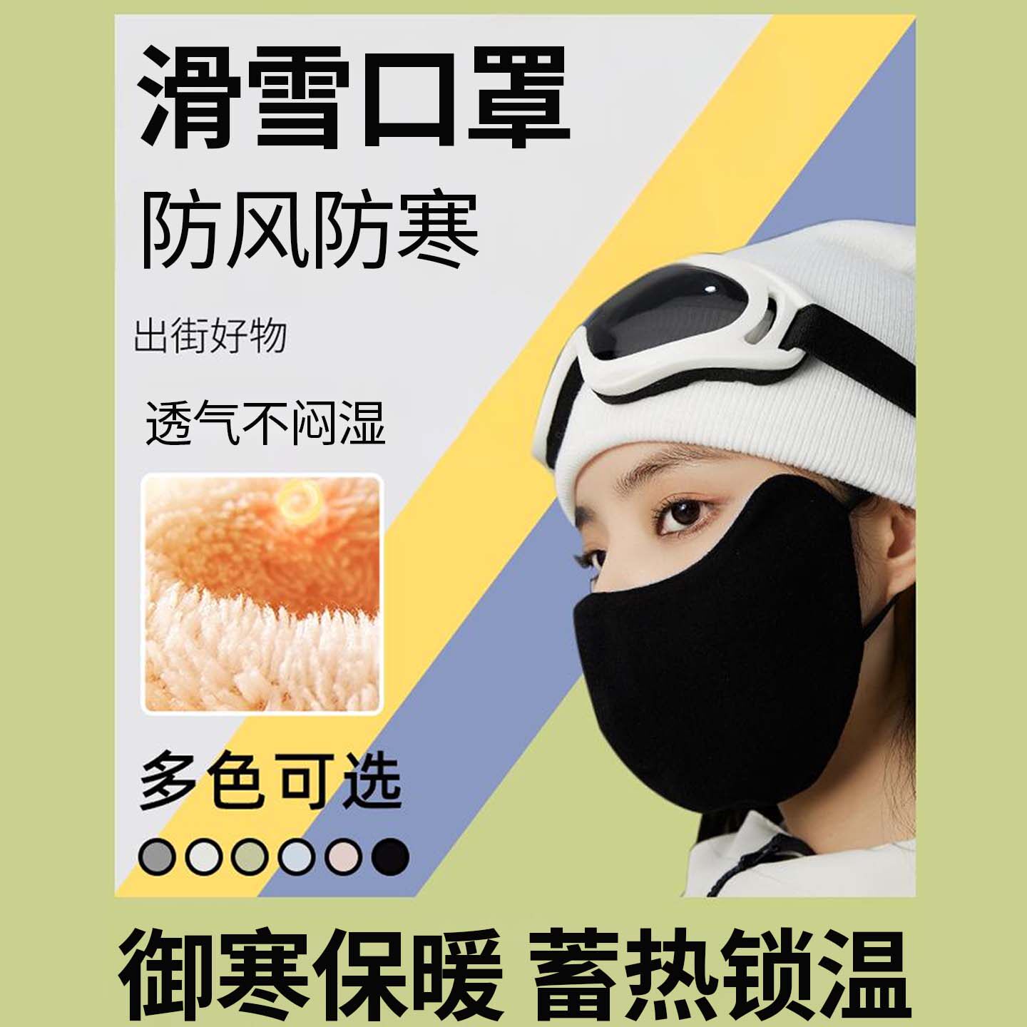 滑雪口罩防风保暖女士高颜值
