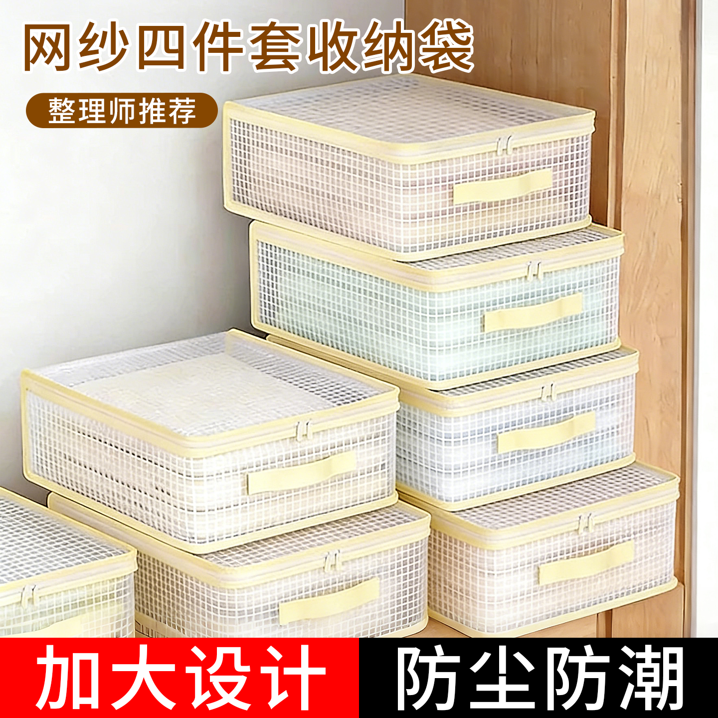 日本网纱收纳袋四件套床品专用防尘换季装夏凉被透明可视床单被罩