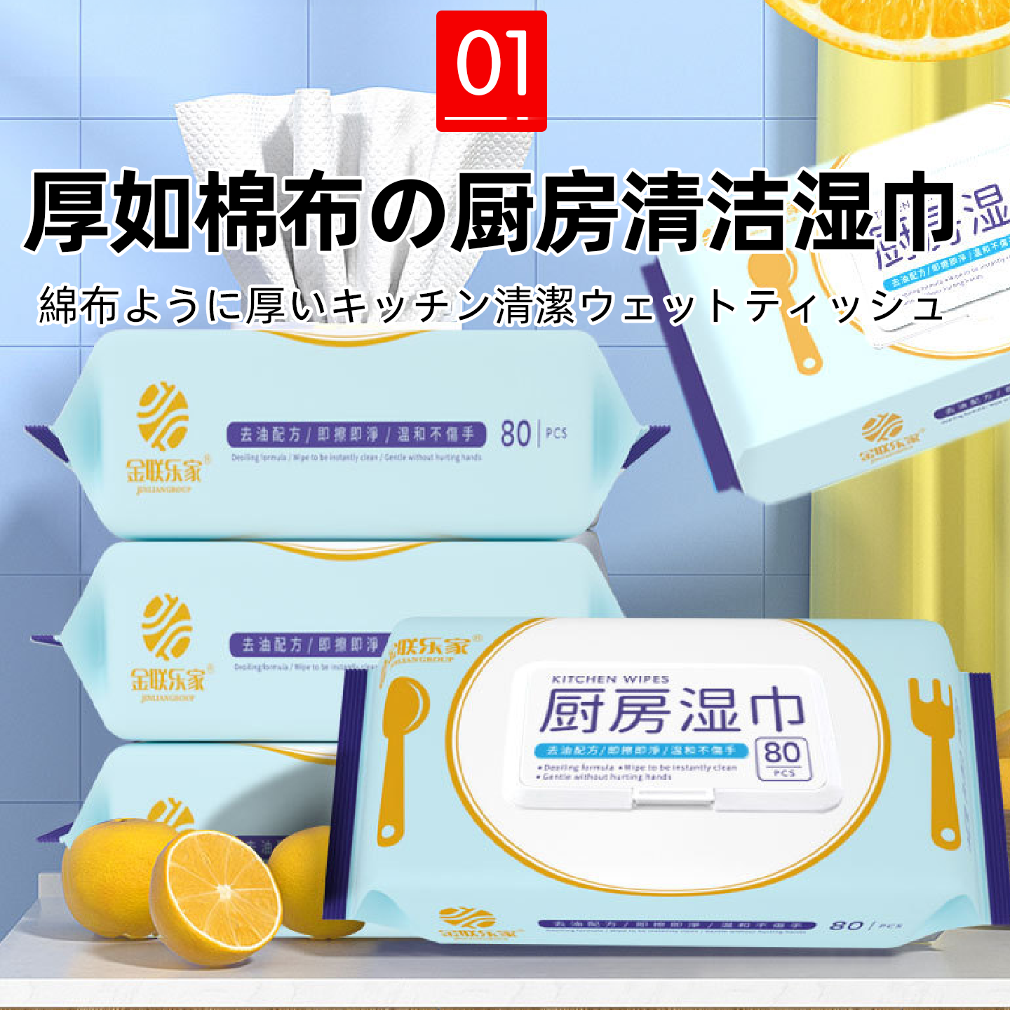 厨房专用清洁湿巾去油去污