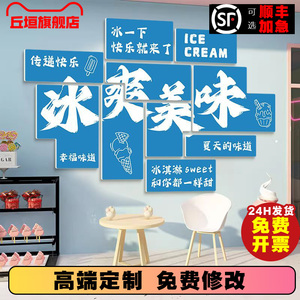 网红打卡雪糕店墙面装饰墙贴冷饮店冰柜创意背景氛围冰淇淋装饰画