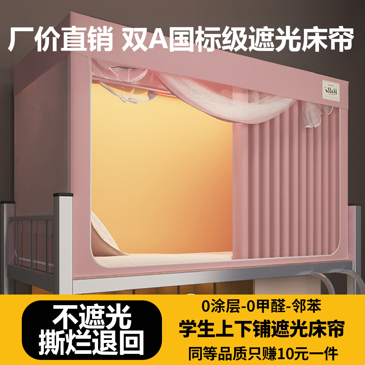 日本蚊帐大学生宿舍床帘上下铺通用强遮光2025新款U型全包免安装
