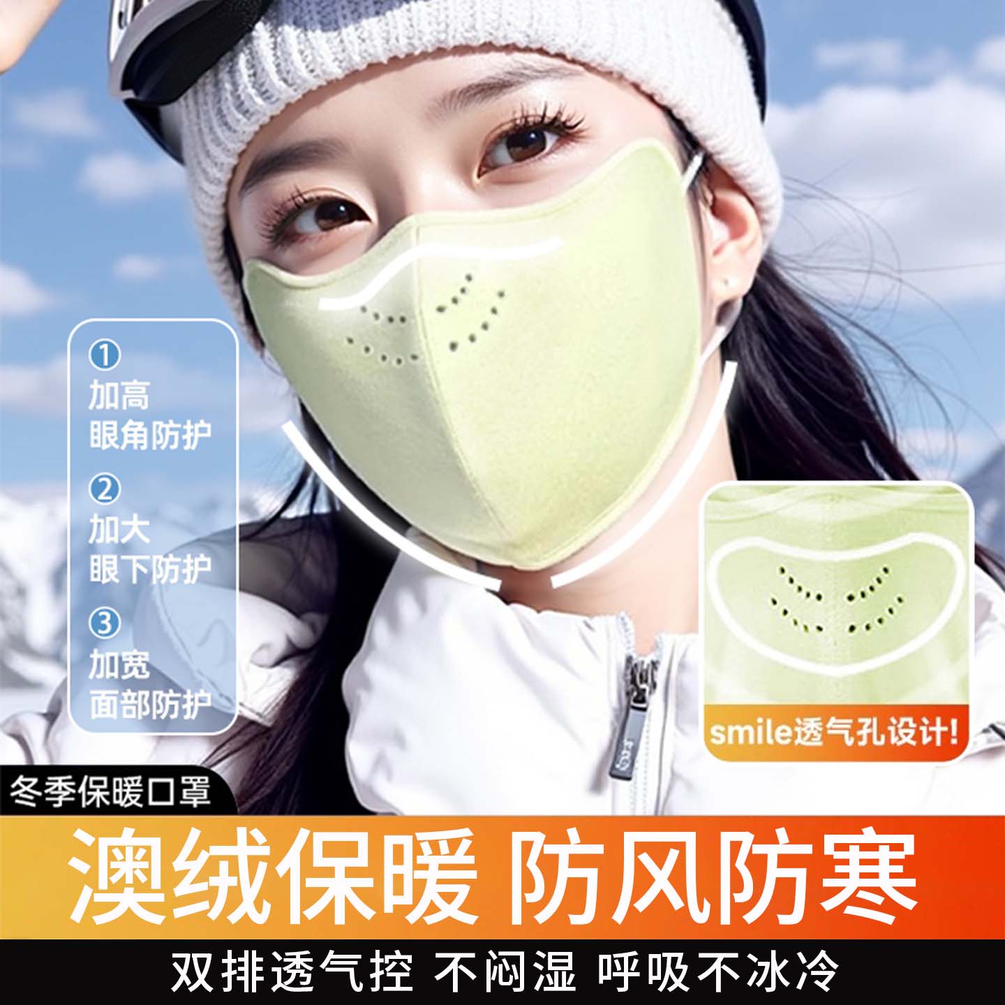 澳绒保暖口罩女士高颜值防风防寒