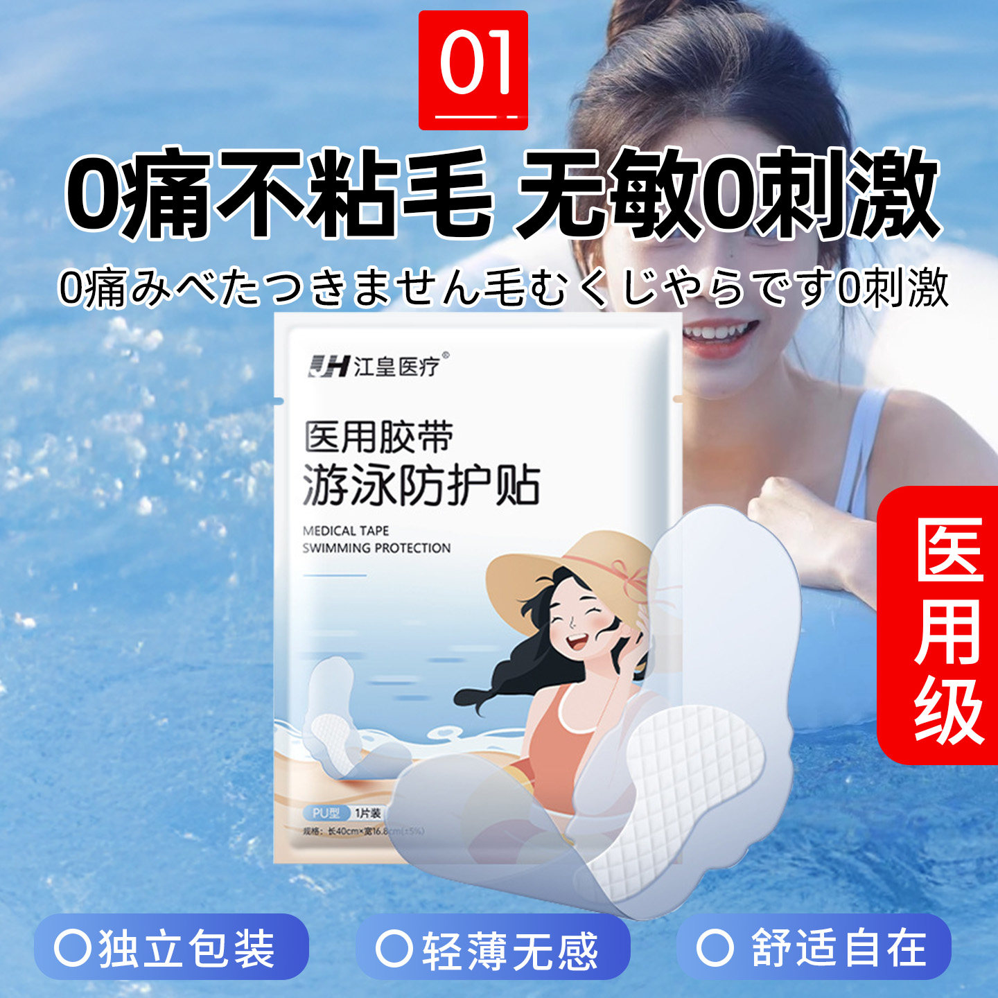 医用胶带游泳防护贴0痛不粘毛无敏感独立包装轻薄无感舒适