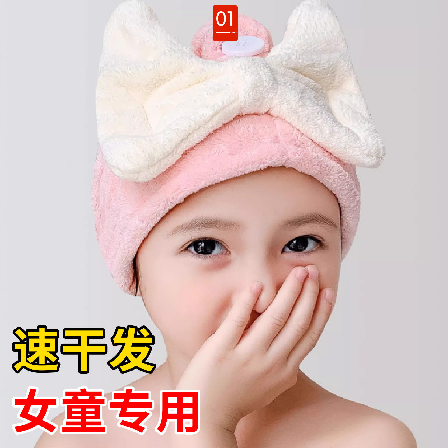 【2025新款】女童专用干发帽