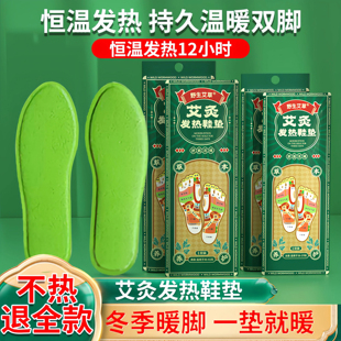 暖宝宝暖足暖脚底神器男可行走WT 垫秋冬季 艾草发热鞋 垫女自发热鞋