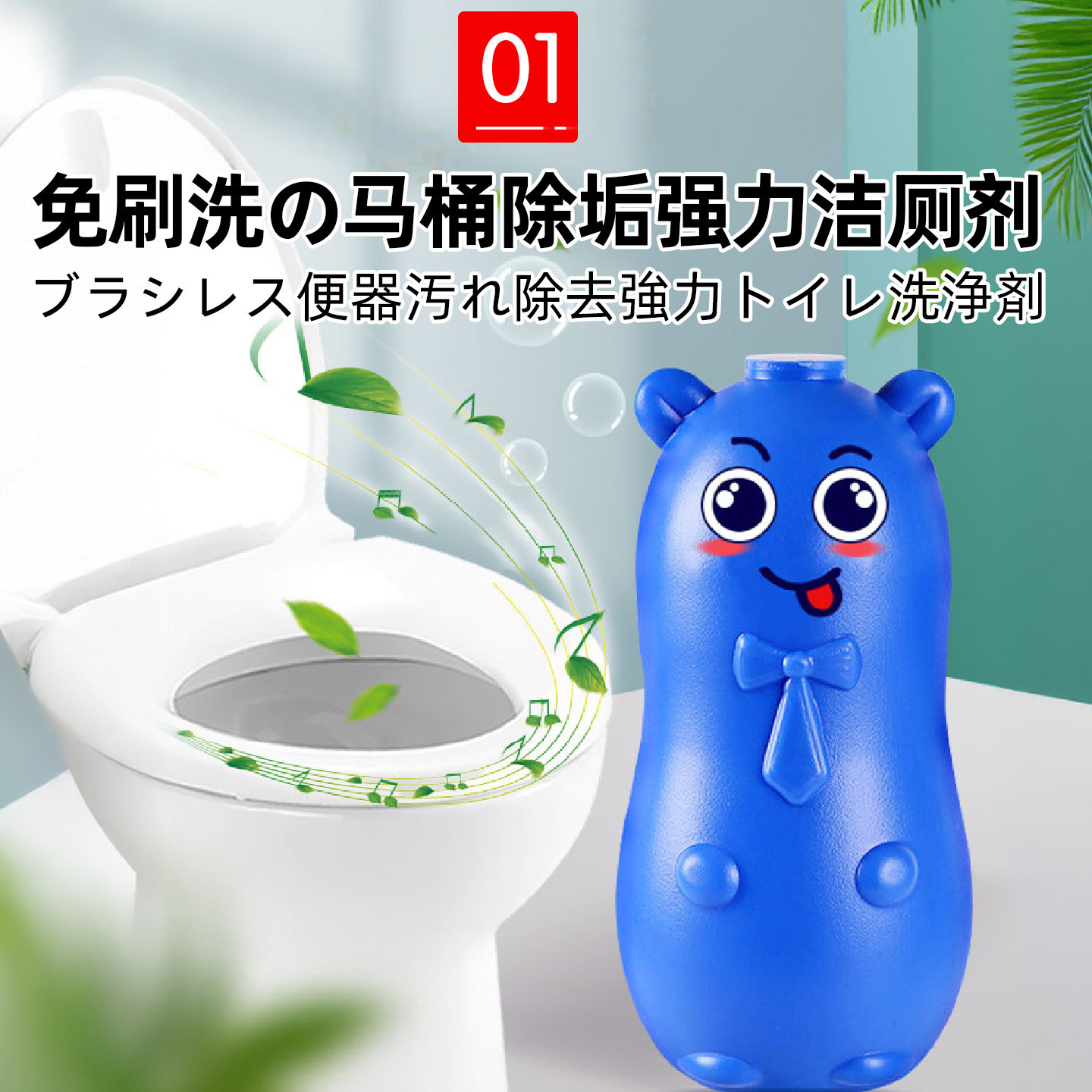 日本强力除垢除臭清香型马桶清洁