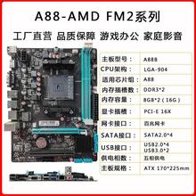 全新A88台式电脑主板DDR3内存支持FM2+904针AMD CPU A10-7890K