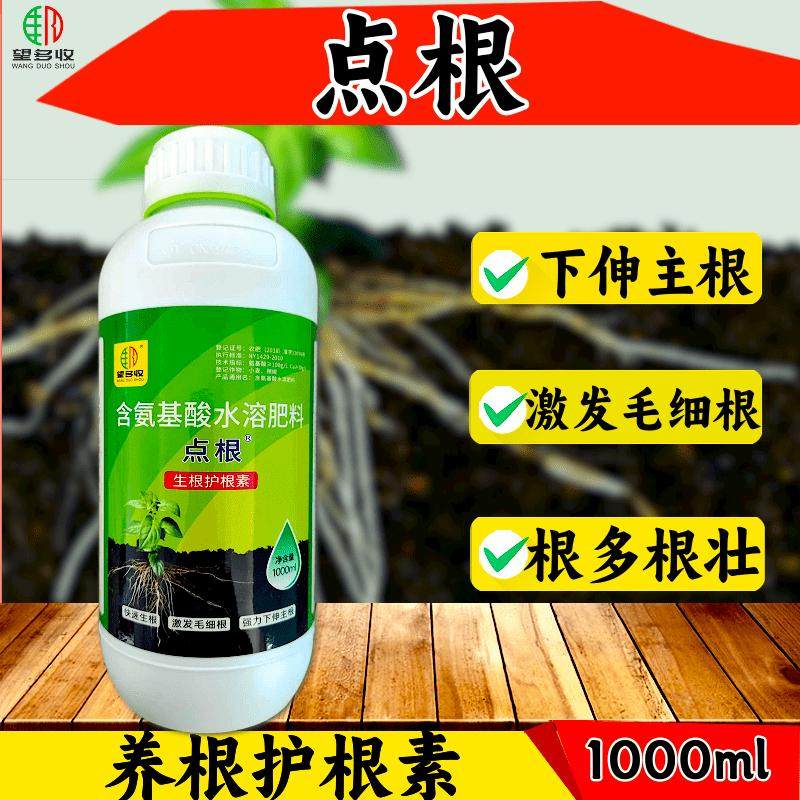 生根剂激发毛细根生根壮苗壮秧养根生根氨基酸水溶肥正品,农用物资,新型肥料,淘宝优惠券,粉丝福利购,淘宝优惠卷