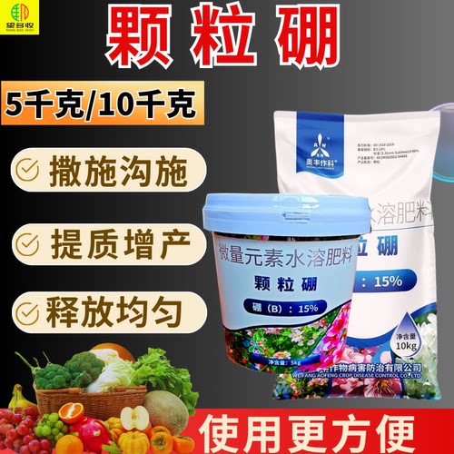 奥丰颗粒硼肥撒施硼肥正品