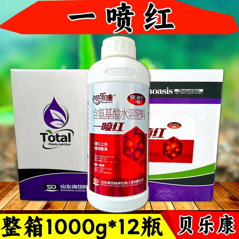 整箱贝乐康一喷红含氨基酸水溶肥增红上色增糖美果增产农用叶面肥