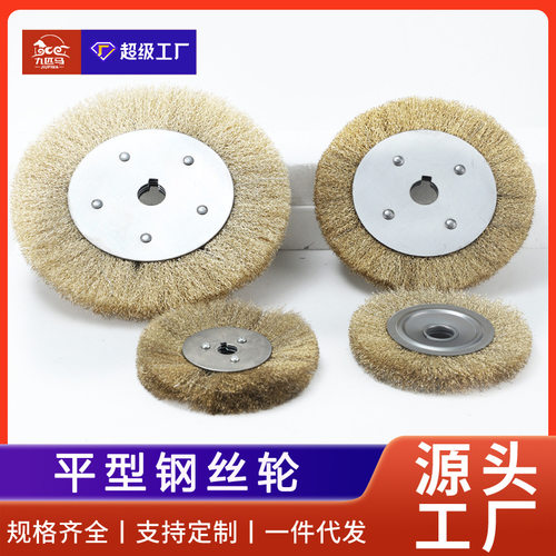平型钢丝轮除锈抛光拉丝轮铜丝刷轮不锈钢打磨盘切割片厂家批发 - 封面