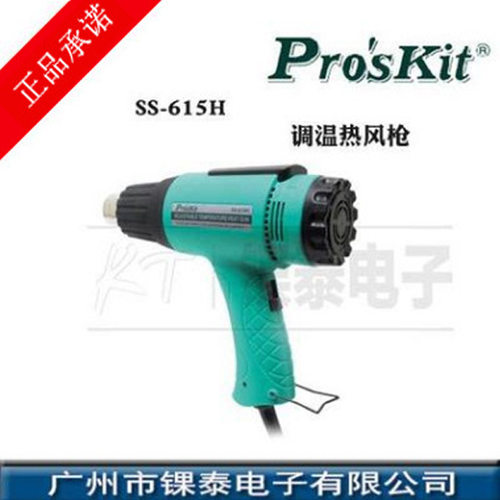 台湾宝工 SS-615H 调温型热风枪 大功率1800W