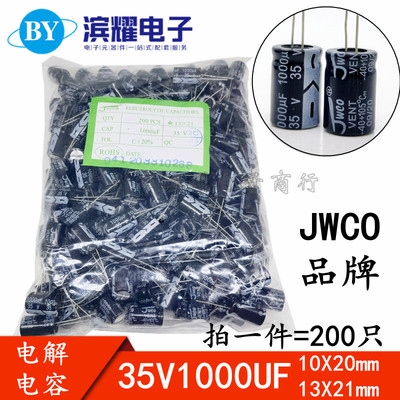 （200只）JWCO铝电解电容 35V1000UF 直插13*21mm 10X20mm 电容器
