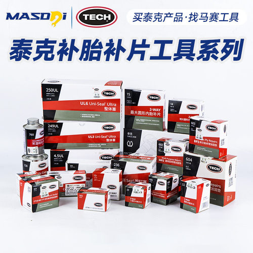 泰克补胎胶水补片胶片蘑菇钉平衡块粘块760硫化剂115补片补胎工具