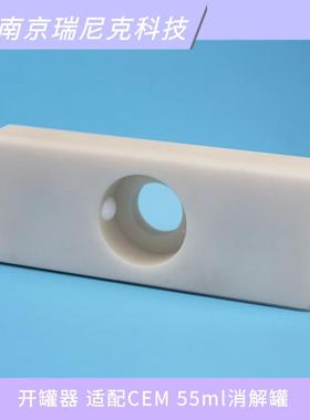 适配培安CEM微波消解罐开罐器扳手开盖器MARS6 910980