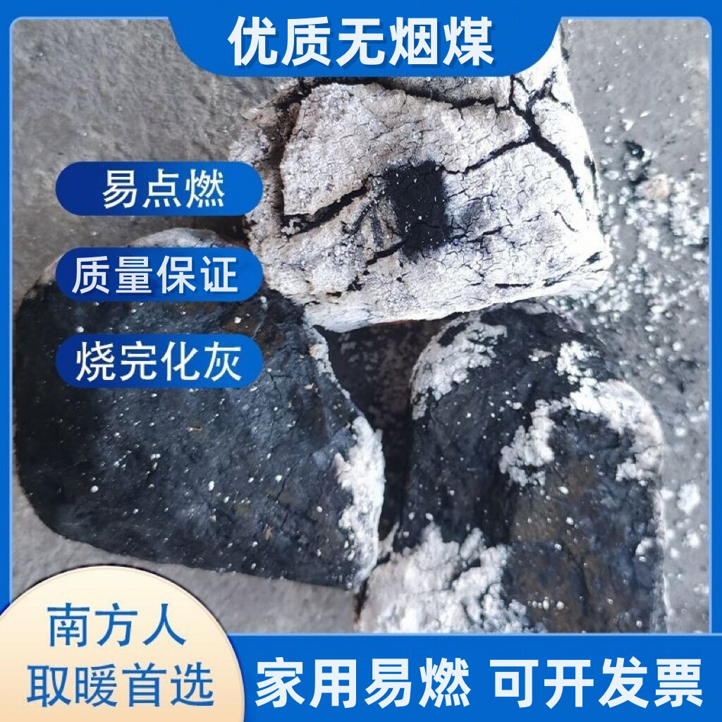 无烟煤家用环保取暖耐烧环保炭块