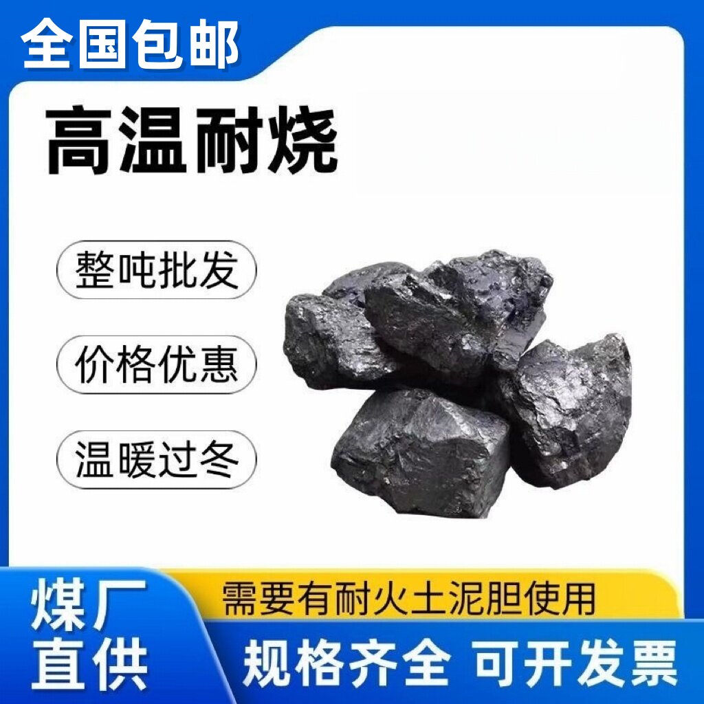 无烟煤家用商用取暖煤块耐烧环保