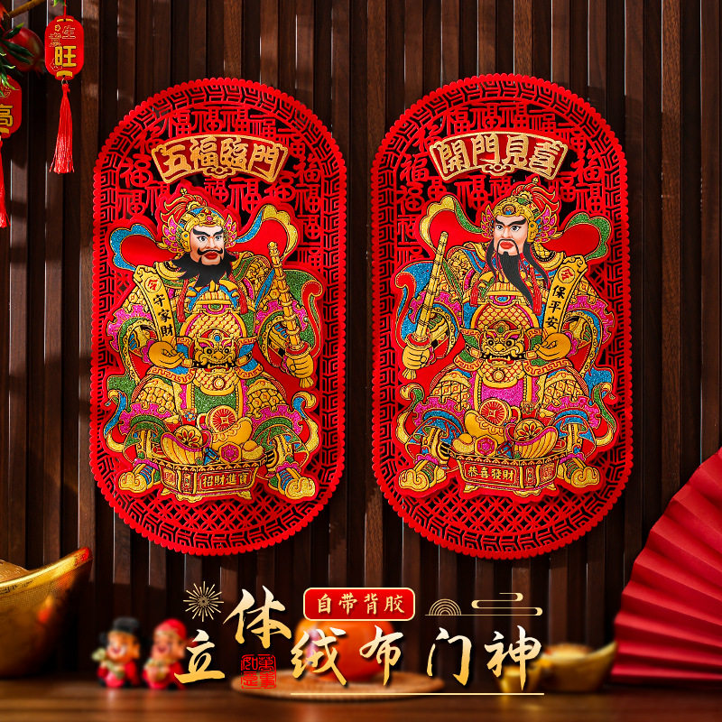 2026新年款门贴门幅门贴自粘门神