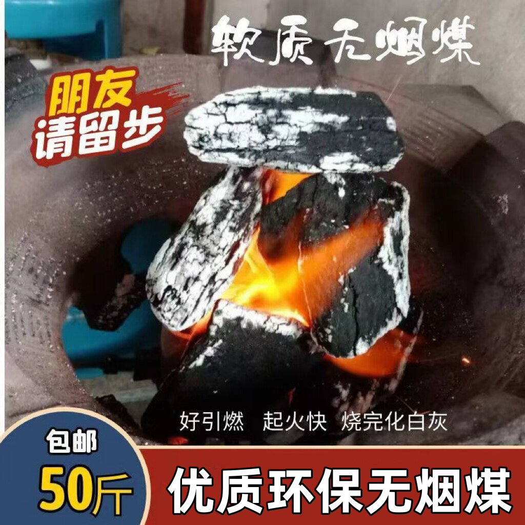 无烟煤家用室内取暖香炭块无烟无味钢炭锅炉钢碳焦炭环保高温耐烧