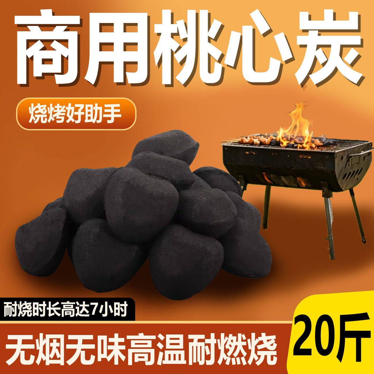 桃心碳无烟无味耐烧烧烤取暖木炭
