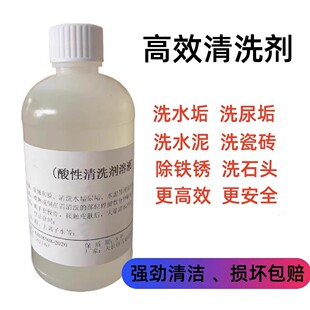 酸性除垢溶液清洗剂大中小学校专去铁锈洗贝壳地板瓷砖水垢工业用