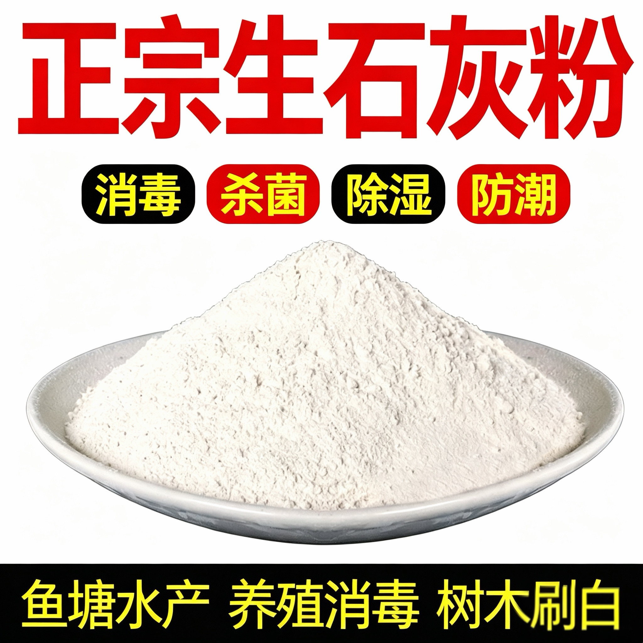 生石灰粉100斤除湿防潮防霉杀菌