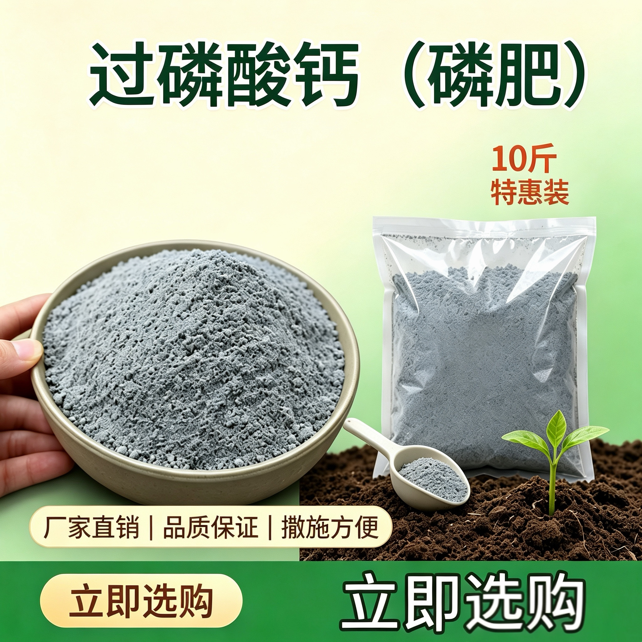 过磷酸钙磷肥生根壮根调节土壤用