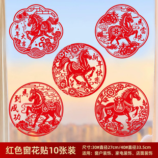 故宫窗花新年小贴纸2026新款马年福字标签封贴过年春节氛围装饰品