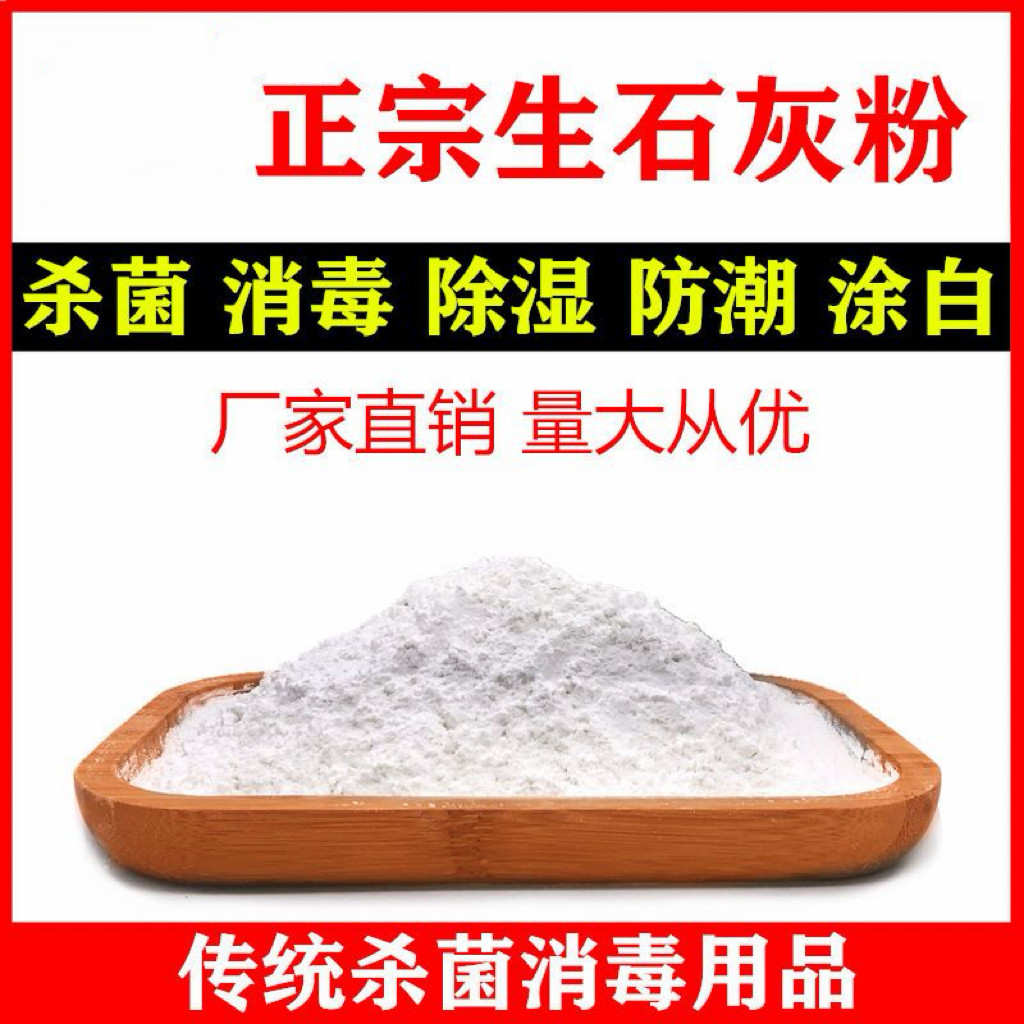 生石灰粉100斤除湿防潮防霉杀菌