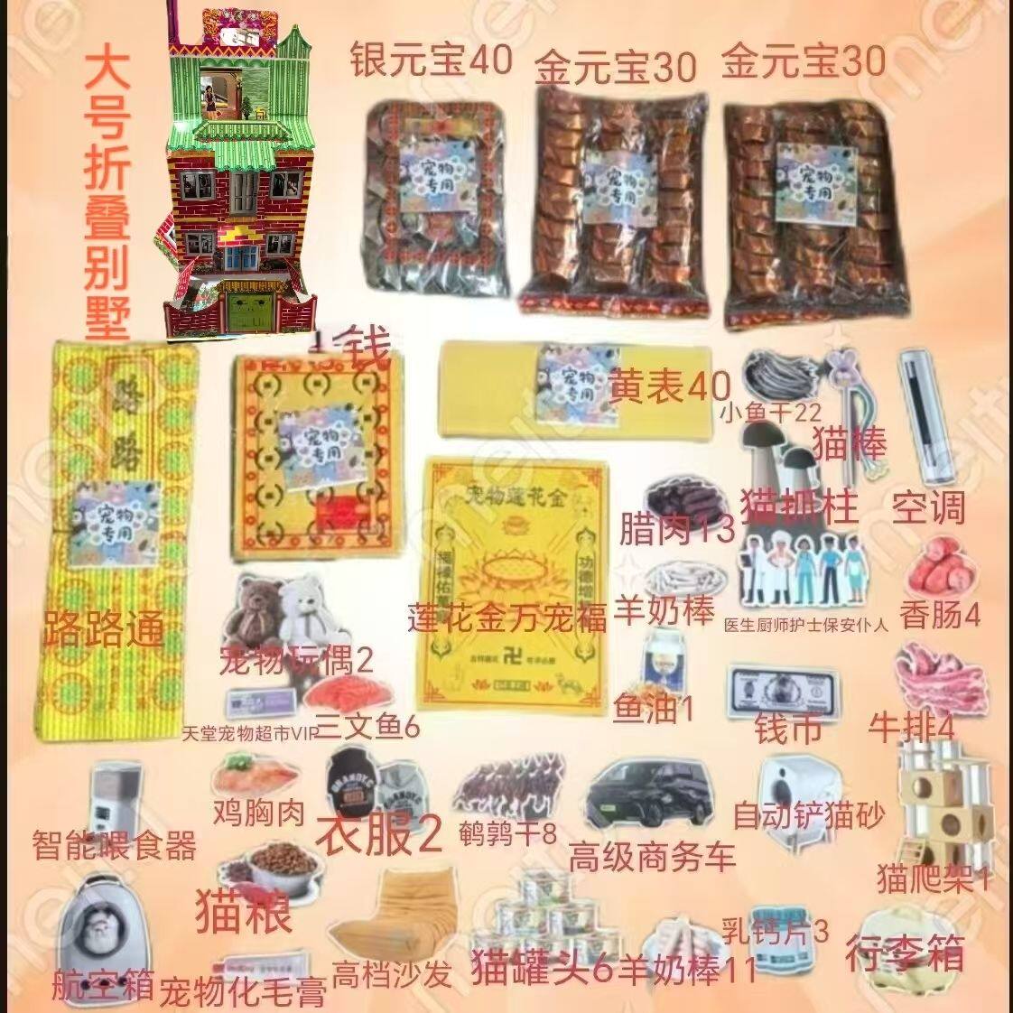 宠物纸祭用品宠物纸钱小猫小狗葬品头七尾七纸祭海景别墅烧纸殡念