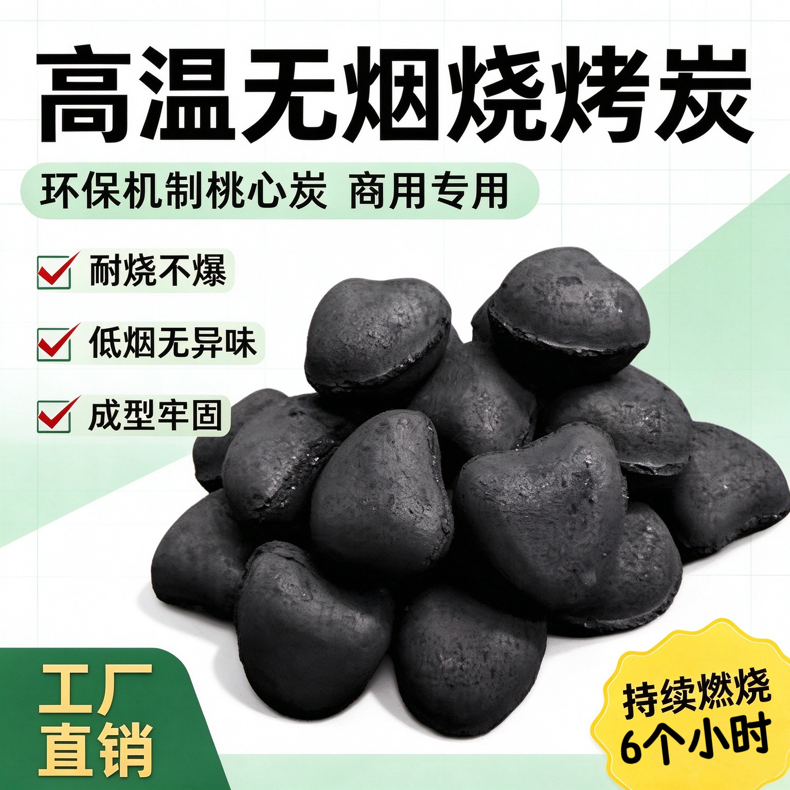 桃心碳无烟无味耐烧烧烤取暖木炭