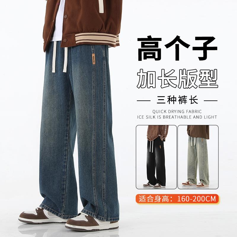 加长裤子男190高个子春秋阔腿牛仔裤男款2025新款春季直筒裤男生