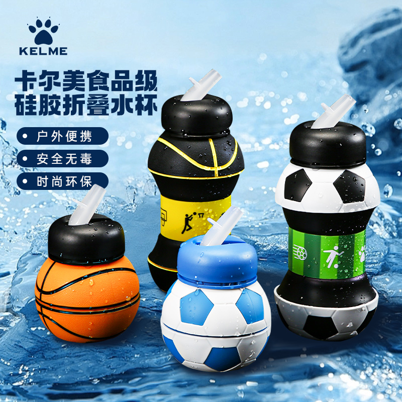 卡爾美【食品級硅膠】折疊水杯