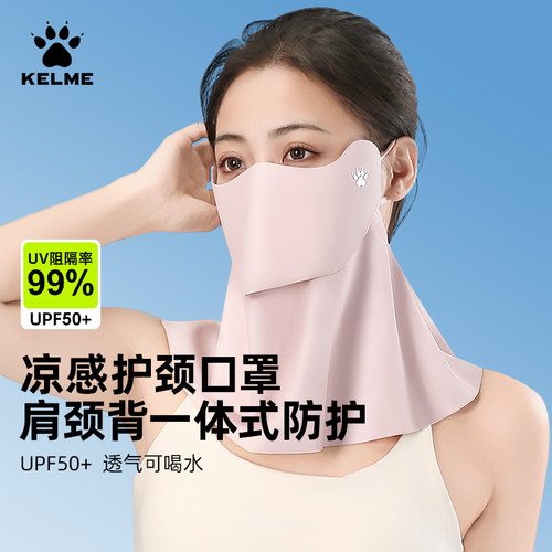 卡尔美冰丝防晒面罩全脸防紫外线