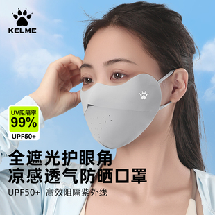 冰丝防晒面罩女防紫外线遮阳立体护眼角高颜值 卡尔美防晒口罩夏季