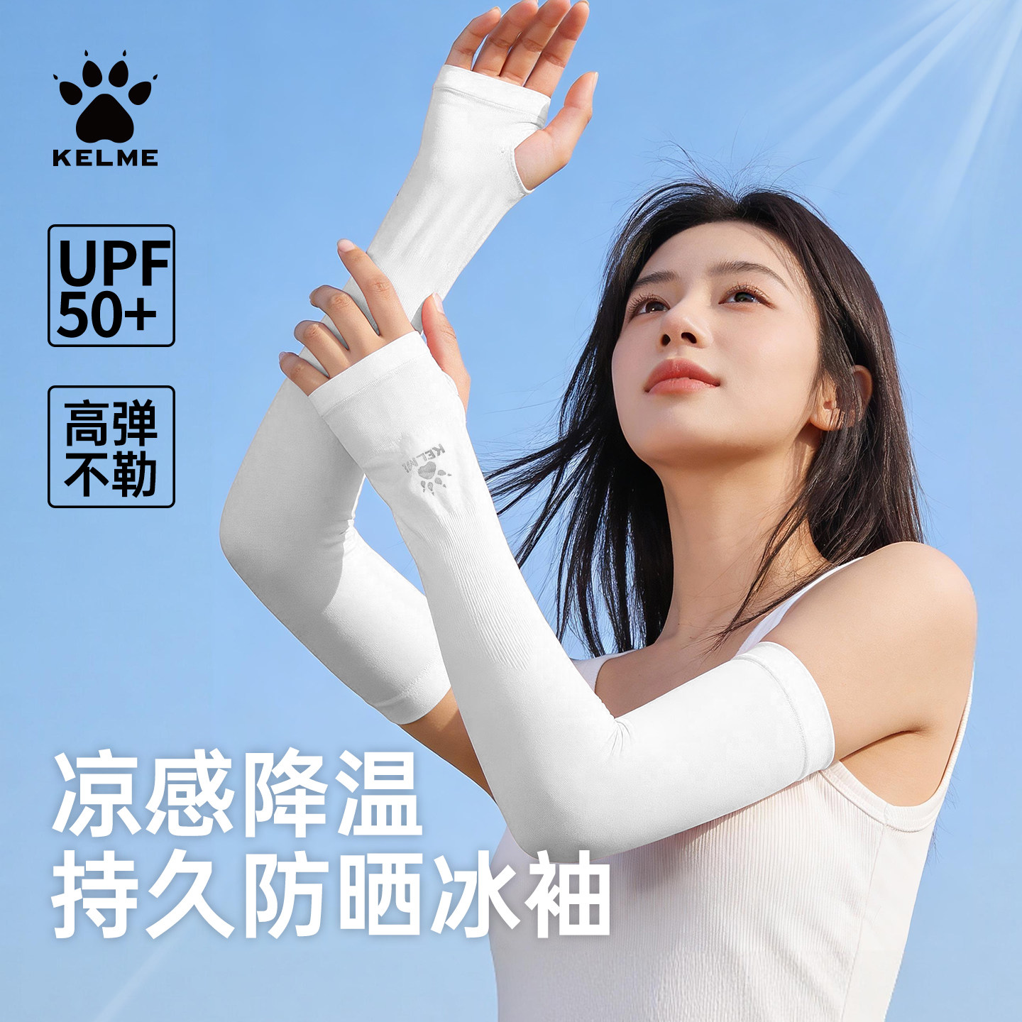 卡尔美骑行冰袖冰丝防晒袖套防紫外线男女夏季骑车薄款运动护臂