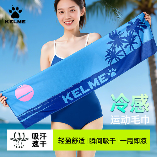 卡尔美冷感运动毛巾吸汗健身房速干男女羽毛球跑步专用夏季擦汗巾