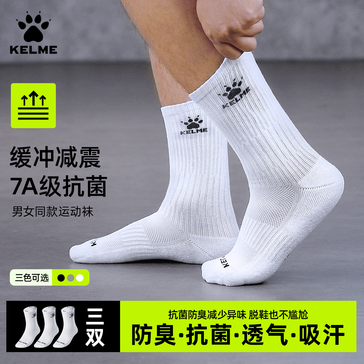 卡尔美袜子毛巾底春季高筒专业运动袜男中筒短袜球袜棉薄款长筒女