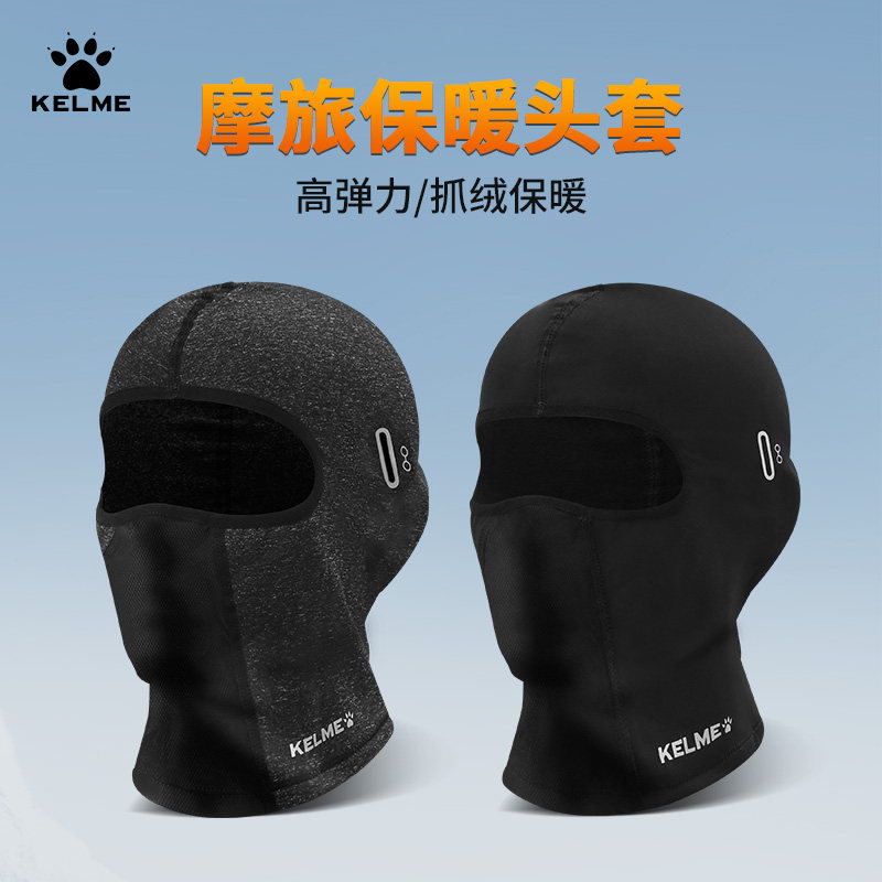 卡尔美骑行短头套冬季KELME摩托车抓绒全脸防风保暖面罩秋冬围脖