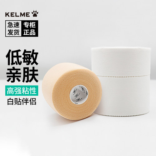 卡尔美足球打脚专用白贴