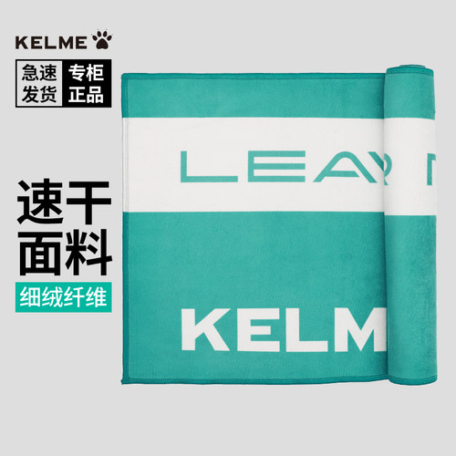 卡尔美足球冷感大毛巾