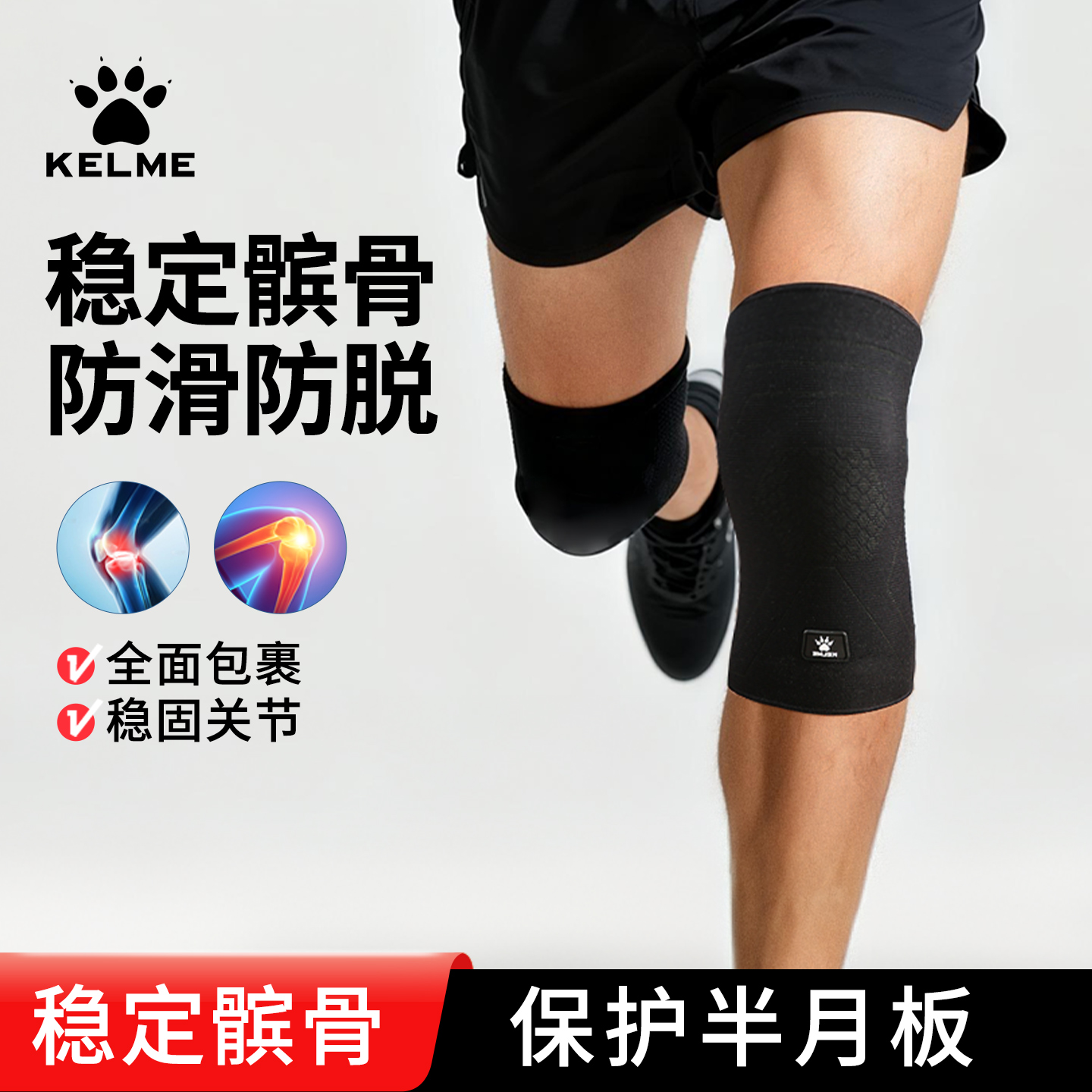卡尔美运动护膝半月板膝盖保护