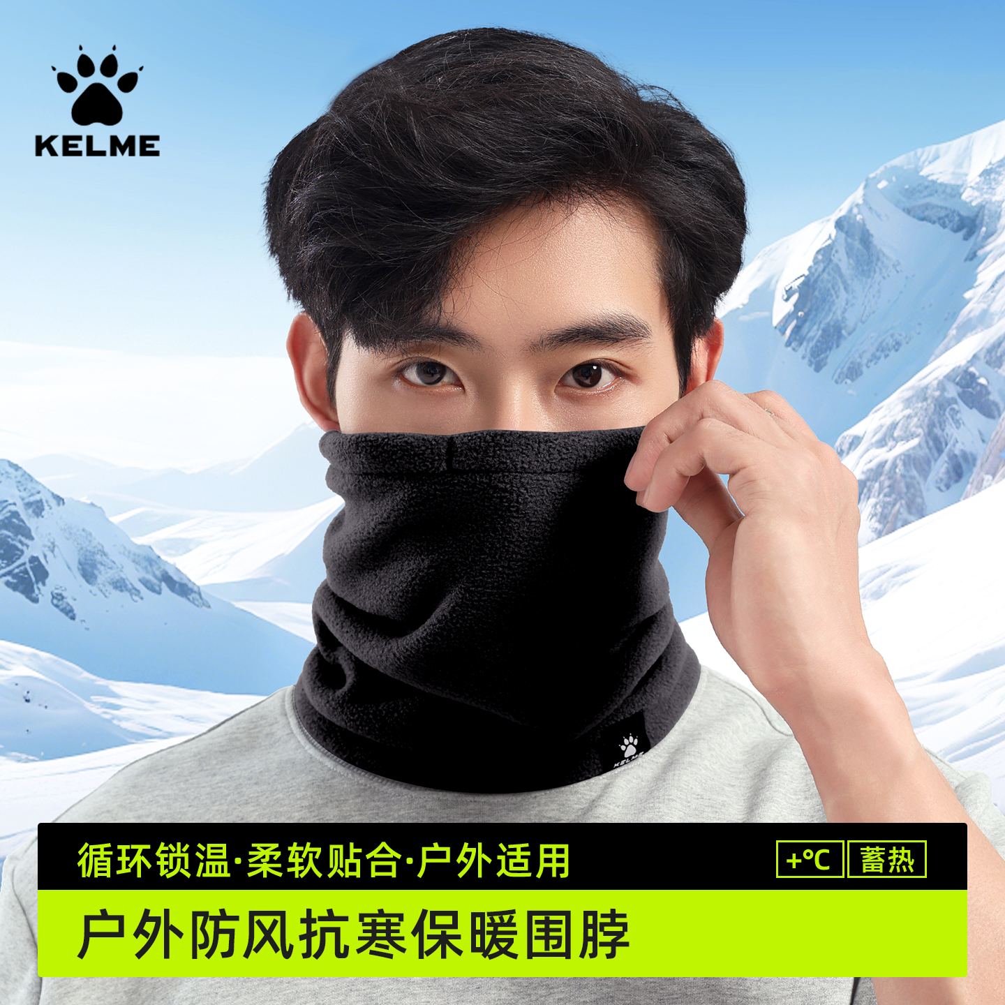 卡尔美足球/骑行加绒加厚围脖