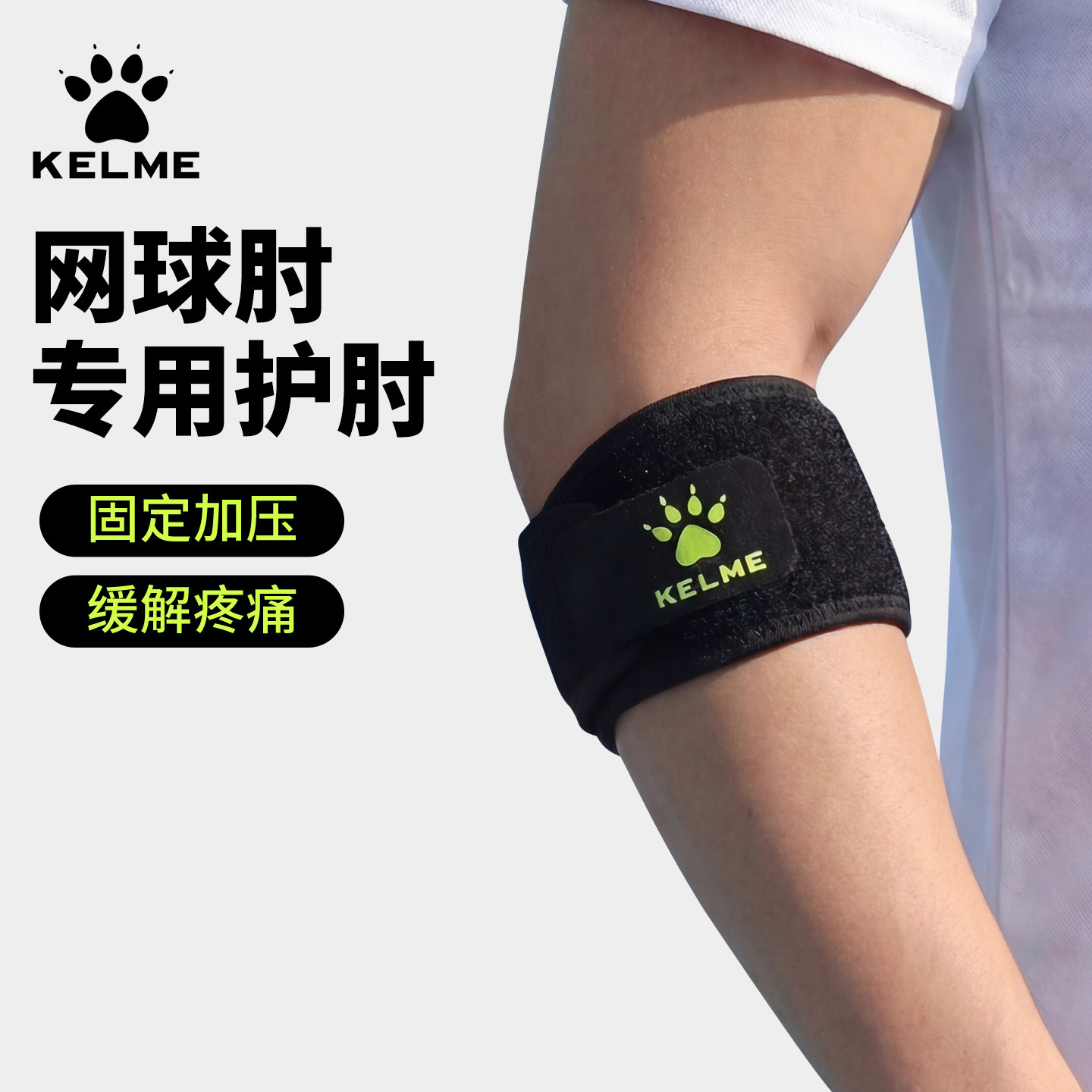 卡尔美护肘网球肘专用男羽毛球女健身篮球运动护手肘关节护臂护具