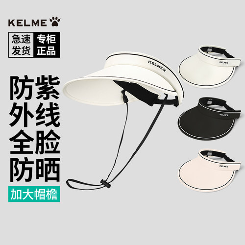 卡尔美护脸大帽檐太阳帽