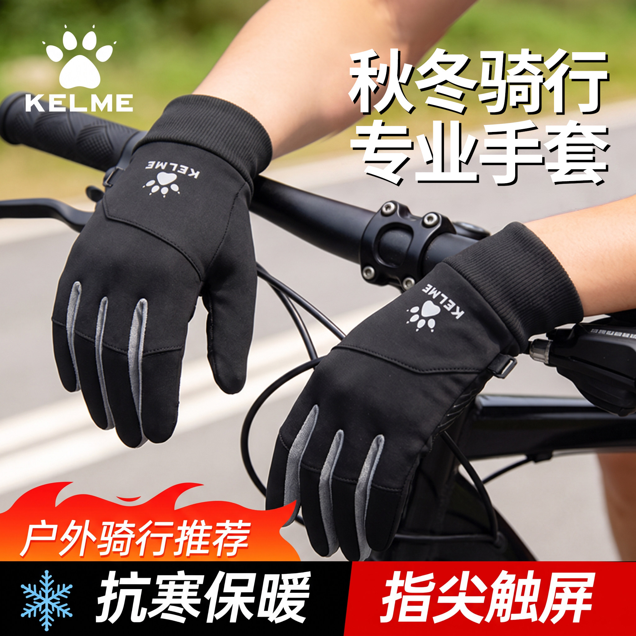 卡尔美秋冬季骑行手套防滑保暖加绒触屏足球训练防风跑步成人儿童